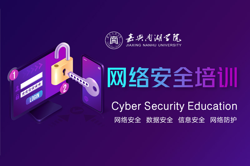 筑牢网络安全责任意识,强化网络风险防范能力